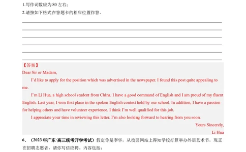 第26讲应用文写作之申请信（练）-2024年高考英语一轮复习讲练测（新教材新高考）（解析版）_03高考英语_新高考复习资料_2024年新高考资料_一轮复习资料_第五部分写作