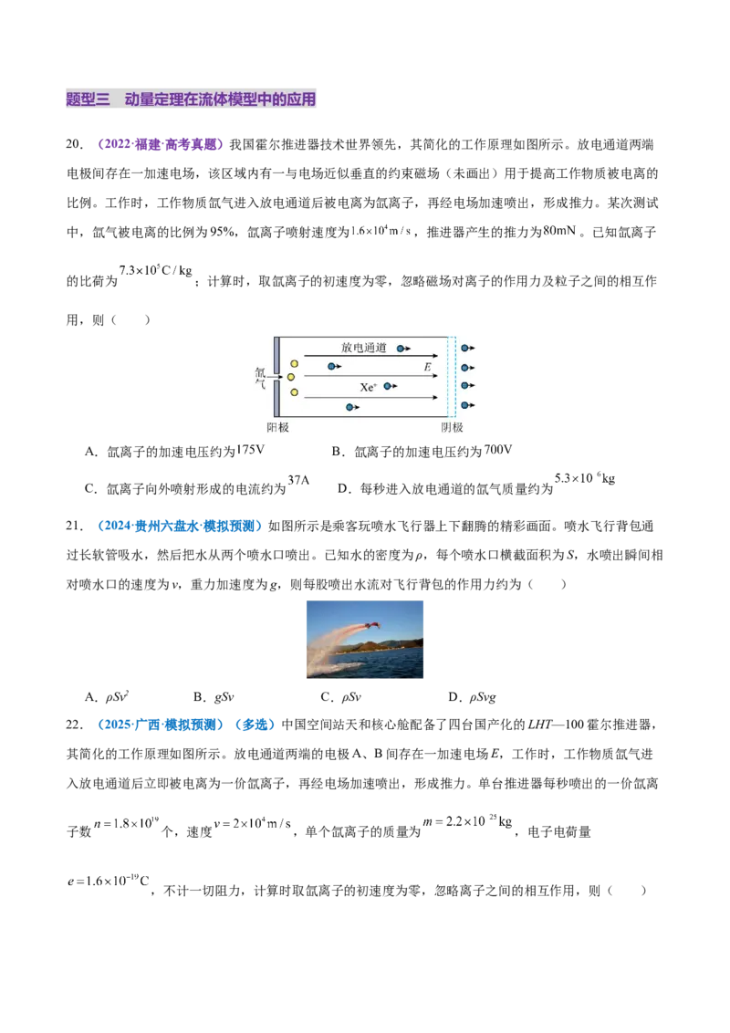 专题07动量定理动量守恒定律（练习）（原卷版）_04高考物理_2025年新高考资料_二轮复习_上好课2025年高考物理二轮复习讲练测（新高考通用）3381829