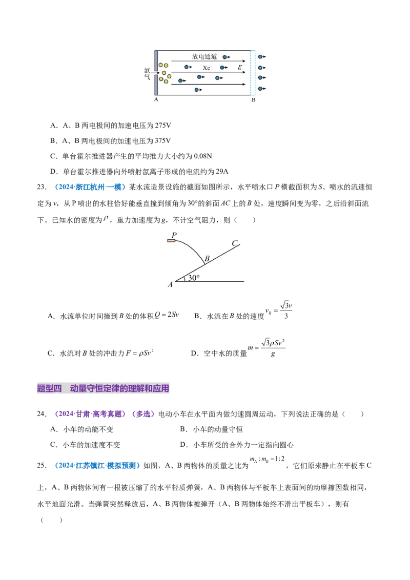 专题07动量定理动量守恒定律（练习）（原卷版）_04高考物理_2025年新高考资料_二轮复习_上好课2025年高考物理二轮复习讲练测（新高考通用）3381829