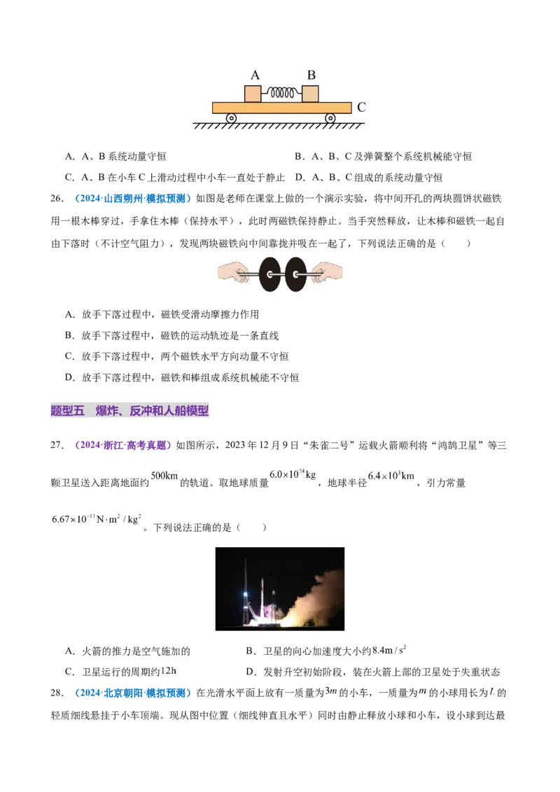 专题07动量定理动量守恒定律（练习）（原卷版）_04高考物理_2025年新高考资料_二轮复习_上好课2025年高考物理二轮复习讲练测（新高考通用）3381829