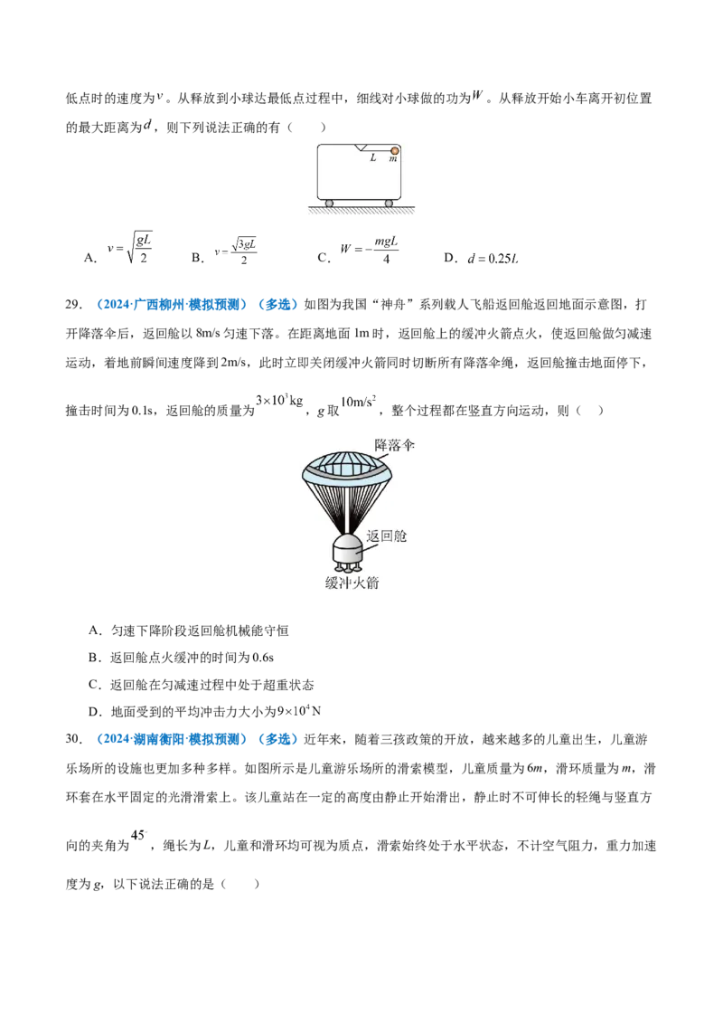 专题07动量定理动量守恒定律（练习）（原卷版）_04高考物理_2025年新高考资料_二轮复习_上好课2025年高考物理二轮复习讲练测（新高考通用）3381829