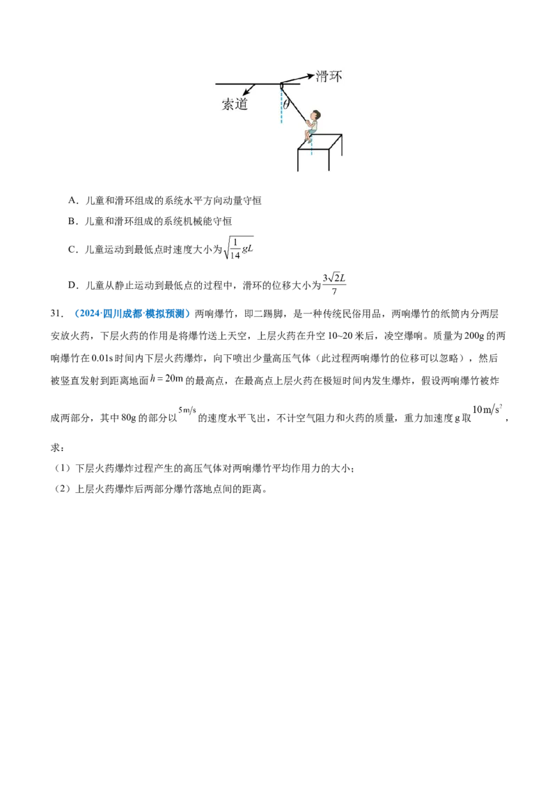 专题07动量定理动量守恒定律（练习）（原卷版）_04高考物理_2025年新高考资料_二轮复习_上好课2025年高考物理二轮复习讲练测（新高考通用）3381829
