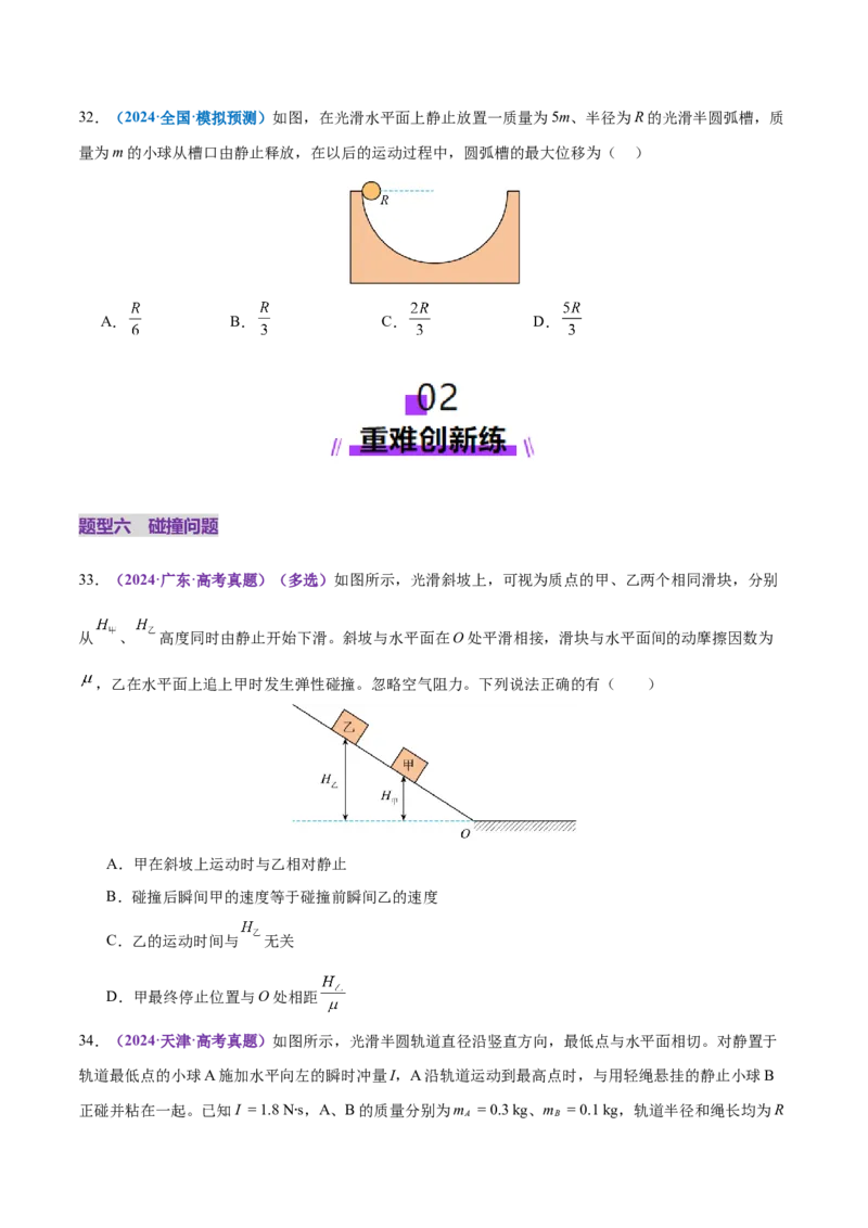 专题07动量定理动量守恒定律（练习）（原卷版）_04高考物理_2025年新高考资料_二轮复习_上好课2025年高考物理二轮复习讲练测（新高考通用）3381829