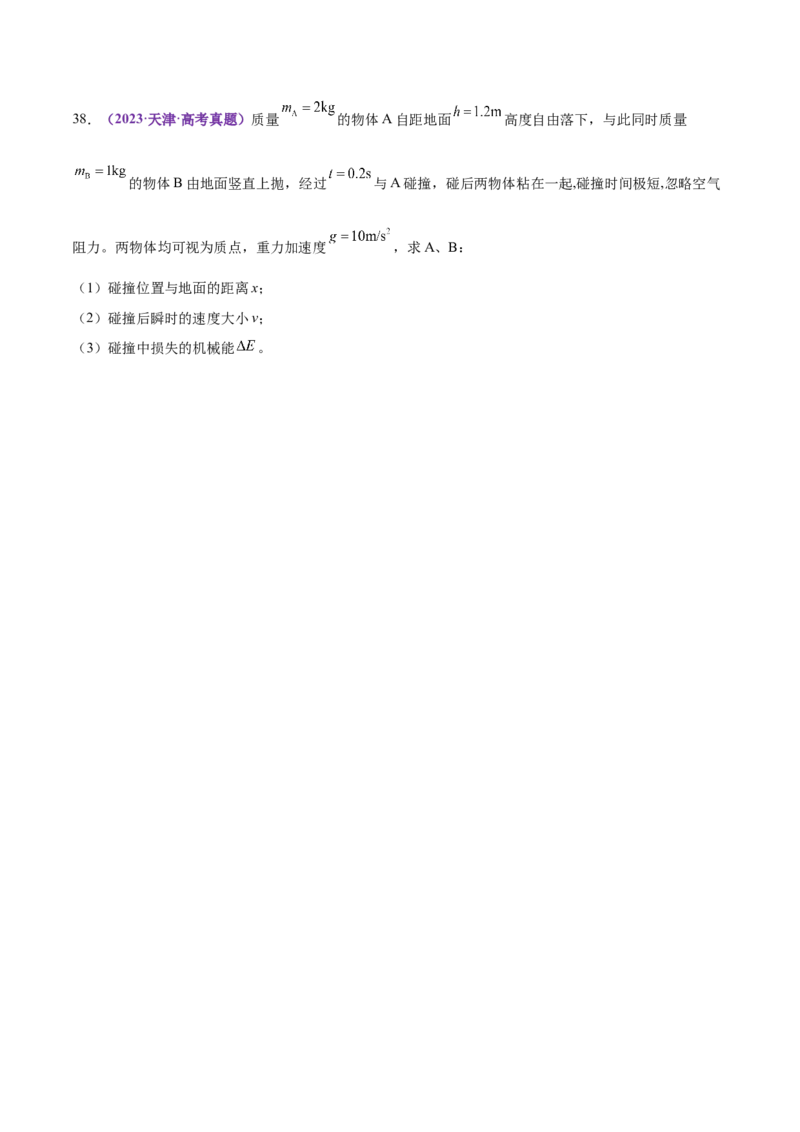 专题07动量定理动量守恒定律（练习）（原卷版）_04高考物理_2025年新高考资料_二轮复习_上好课2025年高考物理二轮复习讲练测（新高考通用）3381829
