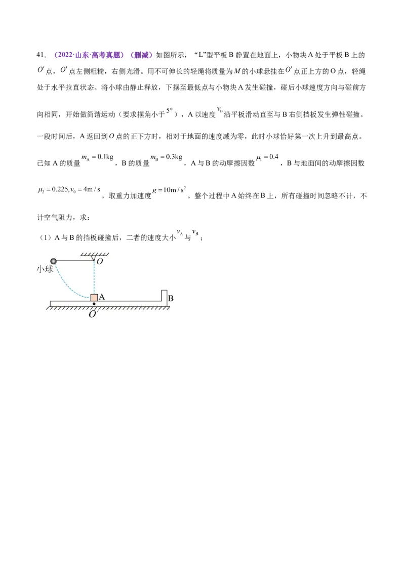 专题07动量定理动量守恒定律（练习）（原卷版）_04高考物理_2025年新高考资料_二轮复习_上好课2025年高考物理二轮复习讲练测（新高考通用）3381829