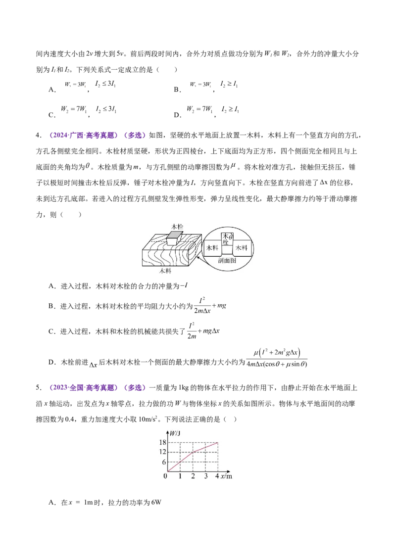 专题07动量定理动量守恒定律（练习）（原卷版）_04高考物理_2025年新高考资料_二轮复习_上好课2025年高考物理二轮复习讲练测（新高考通用）3381829