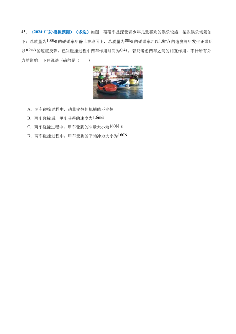 专题07动量定理动量守恒定律（练习）（原卷版）_04高考物理_2025年新高考资料_二轮复习_上好课2025年高考物理二轮复习讲练测（新高考通用）3381829