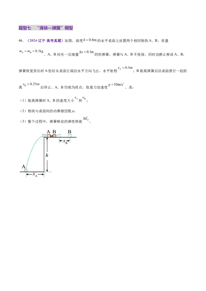 专题07动量定理动量守恒定律（练习）（原卷版）_04高考物理_2025年新高考资料_二轮复习_上好课2025年高考物理二轮复习讲练测（新高考通用）3381829