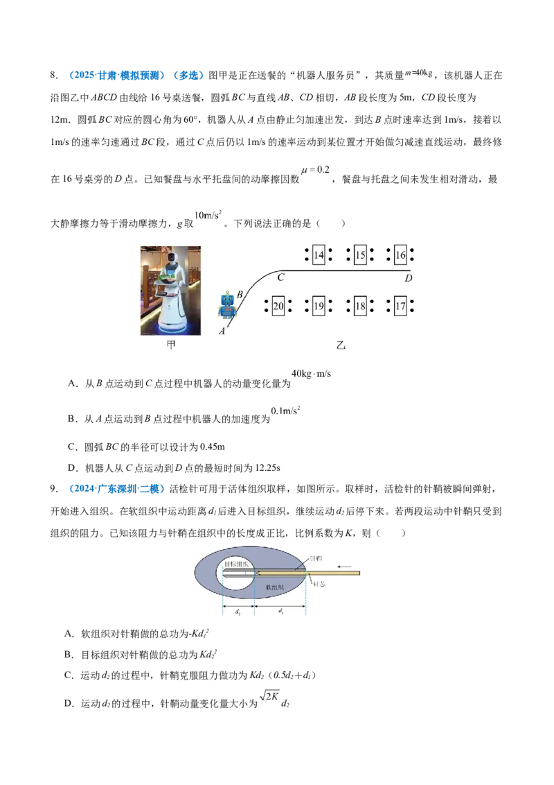 专题07动量定理动量守恒定律（练习）（原卷版）_04高考物理_2025年新高考资料_二轮复习_上好课2025年高考物理二轮复习讲练测（新高考通用）3381829