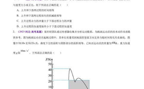 专题07动量定理动量守恒定律（练习）（原卷版）_04高考物理_2025年新高考资料_二轮复习_上好课2025年高考物理二轮复习讲练测（新高考通用）3381829