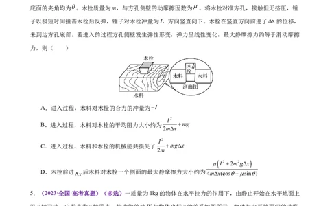 专题07动量定理动量守恒定律（练习）（原卷版）_04高考物理_2025年新高考资料_二轮复习_上好课2025年高考物理二轮复习讲练测（新高考通用）3381829