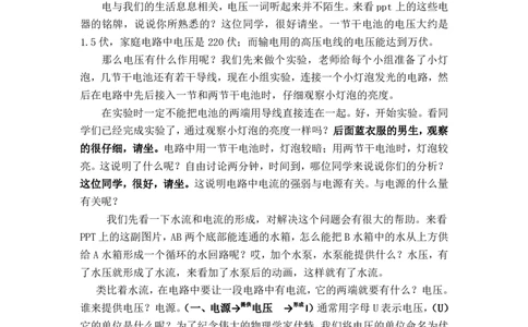 16.1电压_初中物理教资面试_03初中物理逐字稿_1初中物理逐字稿（260篇）_2初中物理逐字稿76篇推荐