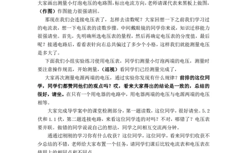 16.1电压_初中物理教资面试_03初中物理逐字稿_1初中物理逐字稿（260篇）_2初中物理逐字稿76篇推荐