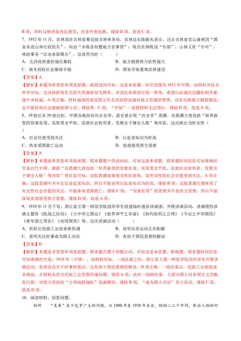 第13讲辛亥革命与北洋军阀的统治（练习）（解析版）_07高考历史_2025年新高考资料_一轮复习_2025年高考历史一轮复习讲练测（新教材新高考）（完结）_讲义+练习