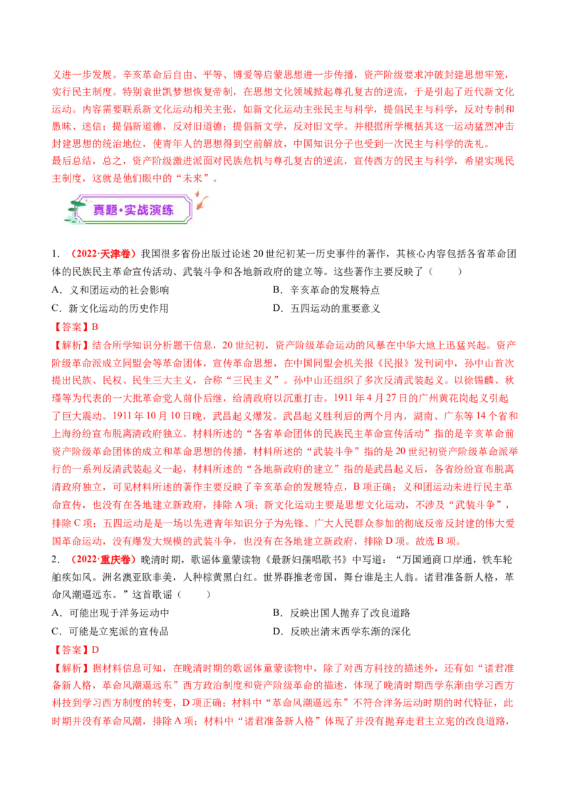 第13讲辛亥革命与北洋军阀的统治（练习）（解析版）_07高考历史_2025年新高考资料_一轮复习_2025年高考历史一轮复习讲练测（新教材新高考）（完结）_讲义+练习
