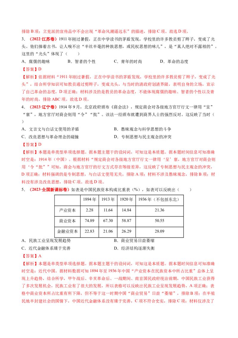 第13讲辛亥革命与北洋军阀的统治（练习）（解析版）_07高考历史_2025年新高考资料_一轮复习_2025年高考历史一轮复习讲练测（新教材新高考）（完结）_讲义+练习