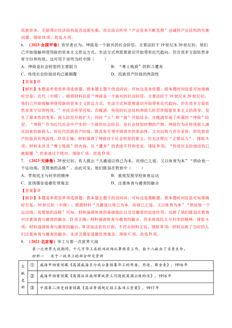 第13讲辛亥革命与北洋军阀的统治（练习）（解析版）_07高考历史_2025年新高考资料_一轮复习_2025年高考历史一轮复习讲练测（新教材新高考）（完结）_讲义+练习