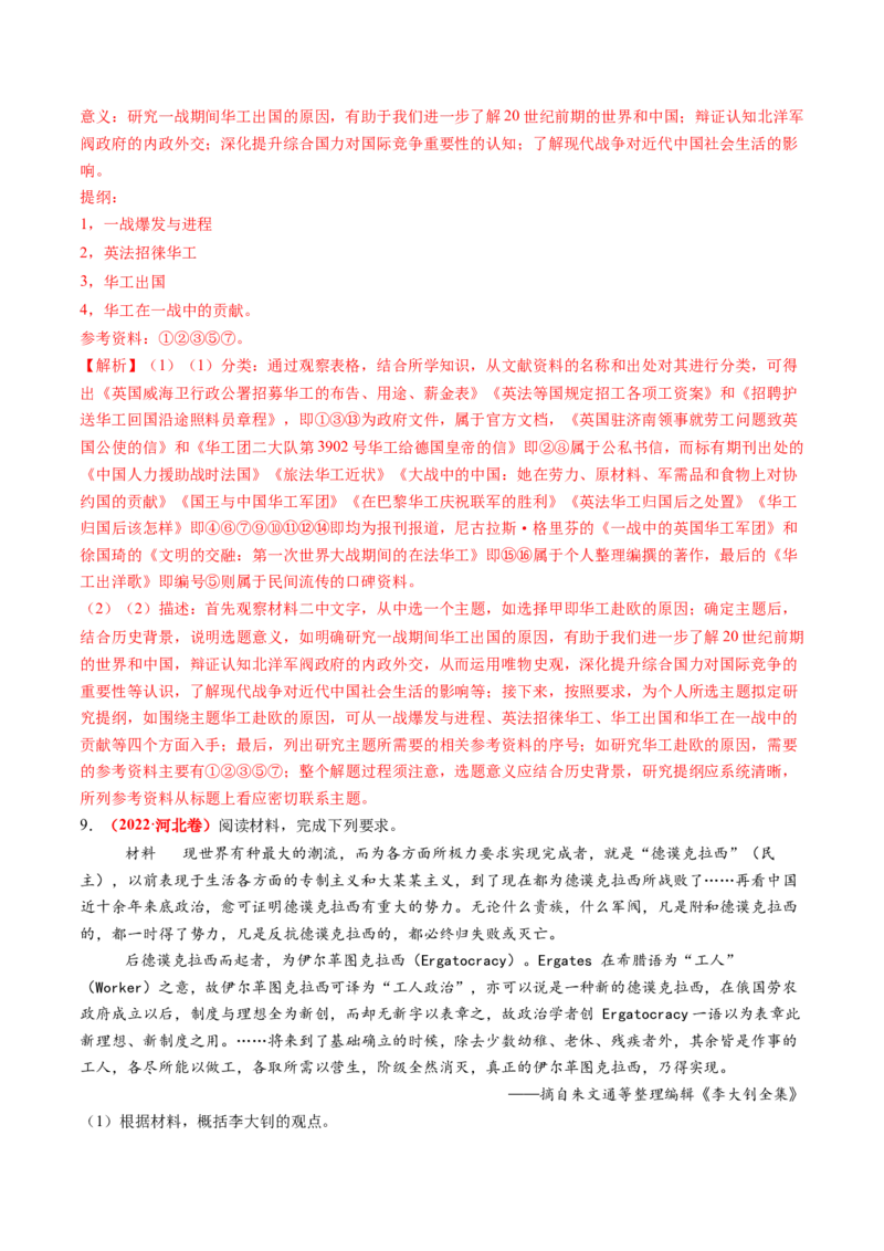 第13讲辛亥革命与北洋军阀的统治（练习）（解析版）_07高考历史_2025年新高考资料_一轮复习_2025年高考历史一轮复习讲练测（新教材新高考）（完结）_讲义+练习