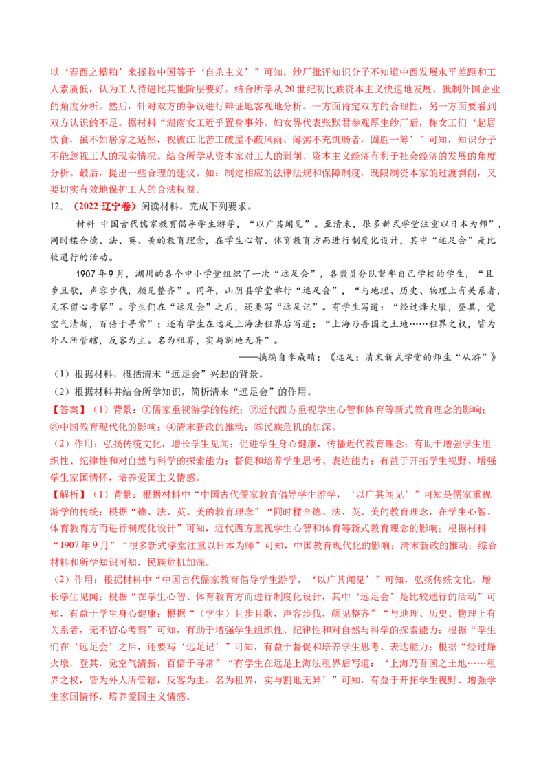 第13讲辛亥革命与北洋军阀的统治（练习）（解析版）_07高考历史_2025年新高考资料_一轮复习_2025年高考历史一轮复习讲练测（新教材新高考）（完结）_讲义+练习