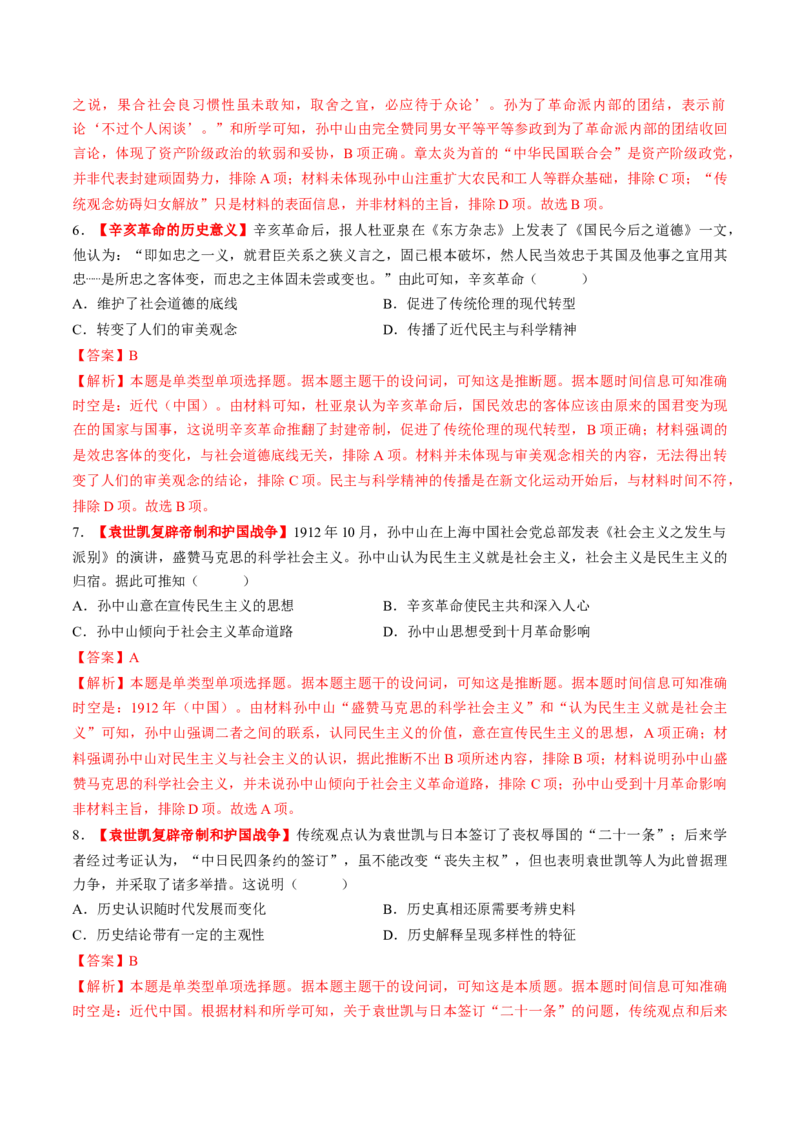 第13讲辛亥革命与北洋军阀的统治（练习）（解析版）_07高考历史_2025年新高考资料_一轮复习_2025年高考历史一轮复习讲练测（新教材新高考）（完结）_讲义+练习