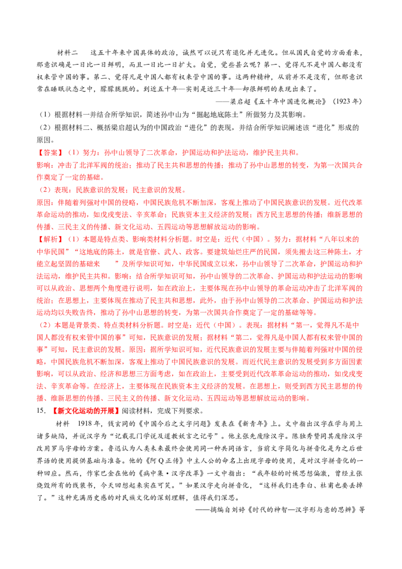 第13讲辛亥革命与北洋军阀的统治（练习）（解析版）_07高考历史_2025年新高考资料_一轮复习_2025年高考历史一轮复习讲练测（新教材新高考）（完结）_讲义+练习