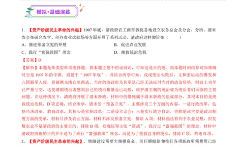 第13讲辛亥革命与北洋军阀的统治（练习）（解析版）_07高考历史_2025年新高考资料_一轮复习_2025年高考历史一轮复习讲练测（新教材新高考）（完结）_讲义+练习