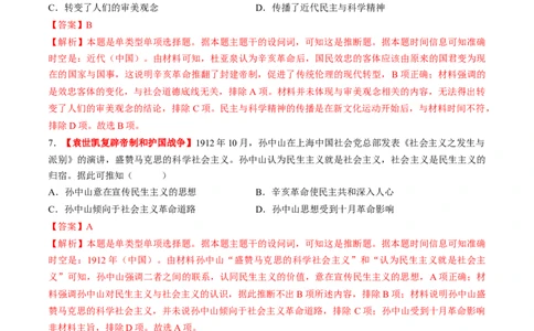 第13讲辛亥革命与北洋军阀的统治（练习）（解析版）_07高考历史_2025年新高考资料_一轮复习_2025年高考历史一轮复习讲练测（新教材新高考）（完结）_讲义+练习