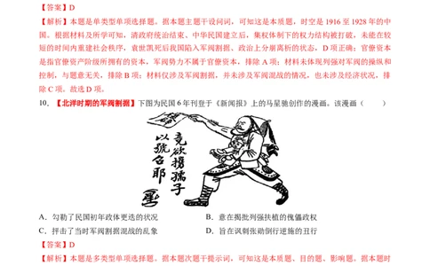 第13讲辛亥革命与北洋军阀的统治（练习）（解析版）_07高考历史_2025年新高考资料_一轮复习_2025年高考历史一轮复习讲练测（新教材新高考）（完结）_讲义+练习