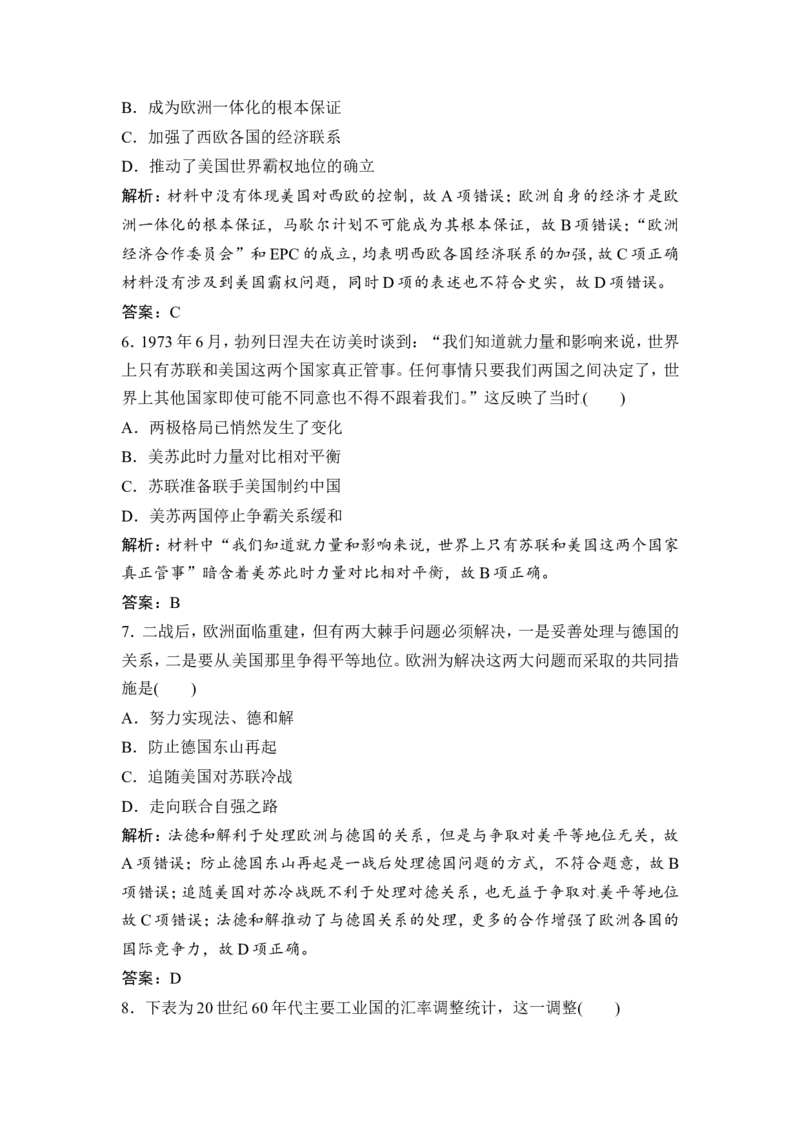 第12讲　当今世界政治格局的多极化趋势_1129111009_07高考历史_通用版（老高考）复习资料_2023年复习资料_一轮+二轮_高考历史一轮复习资料包