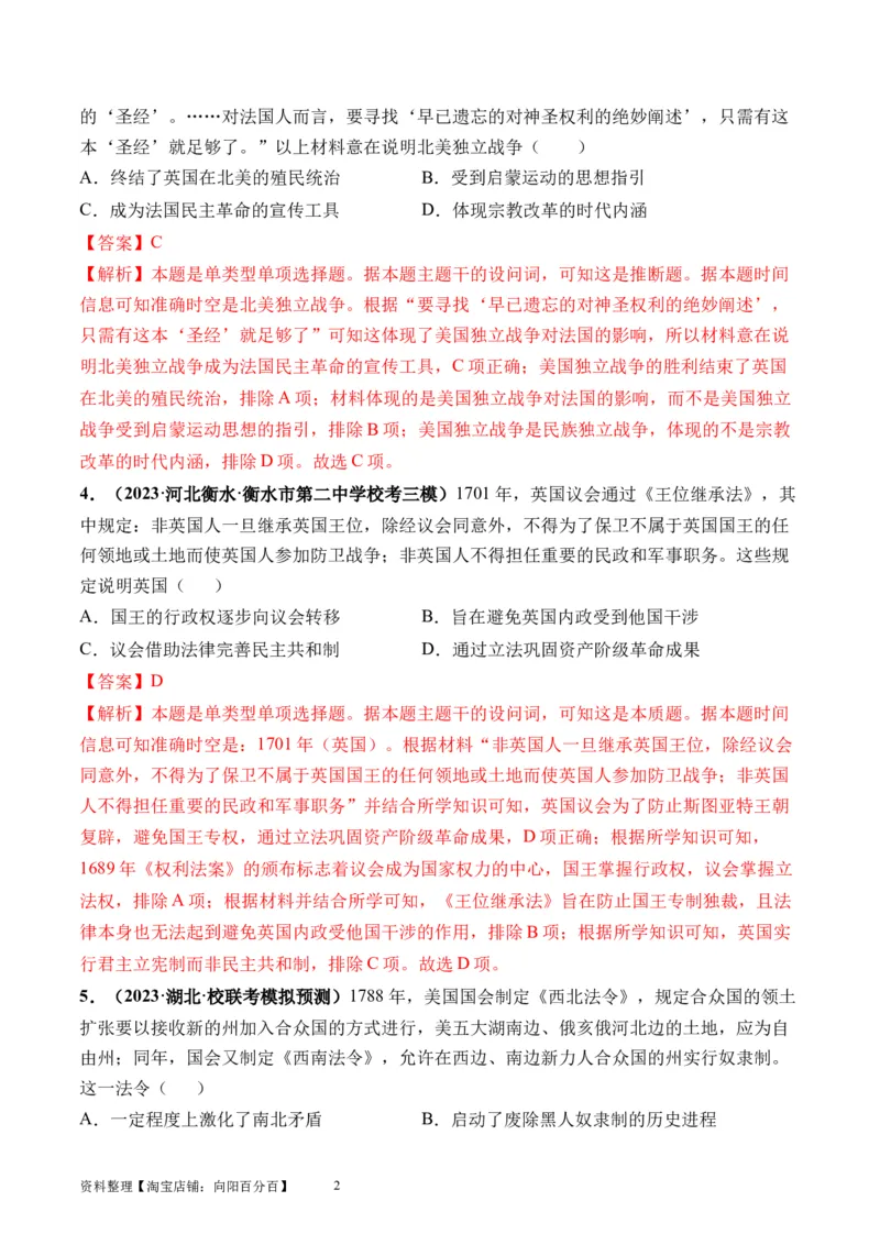 第32讲资产阶级革命与资本主义制度的确立（解析版）_07高考历史_新高考复习资料_2024年新高考复习资料_一轮复习资料_完2024年高考历史一轮复习讲练测(课件+讲义+练习)（新高考）