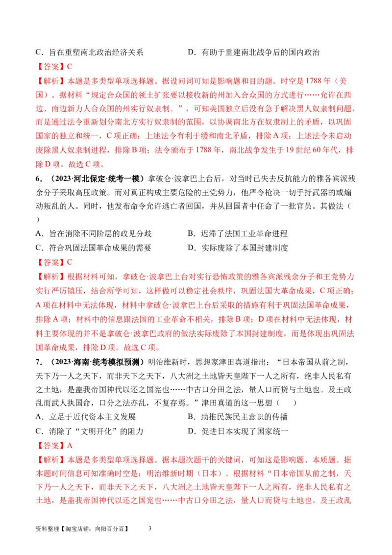 第32讲资产阶级革命与资本主义制度的确立（解析版）_07高考历史_新高考复习资料_2024年新高考复习资料_一轮复习资料_完2024年高考历史一轮复习讲练测(课件+讲义+练习)（新高考）