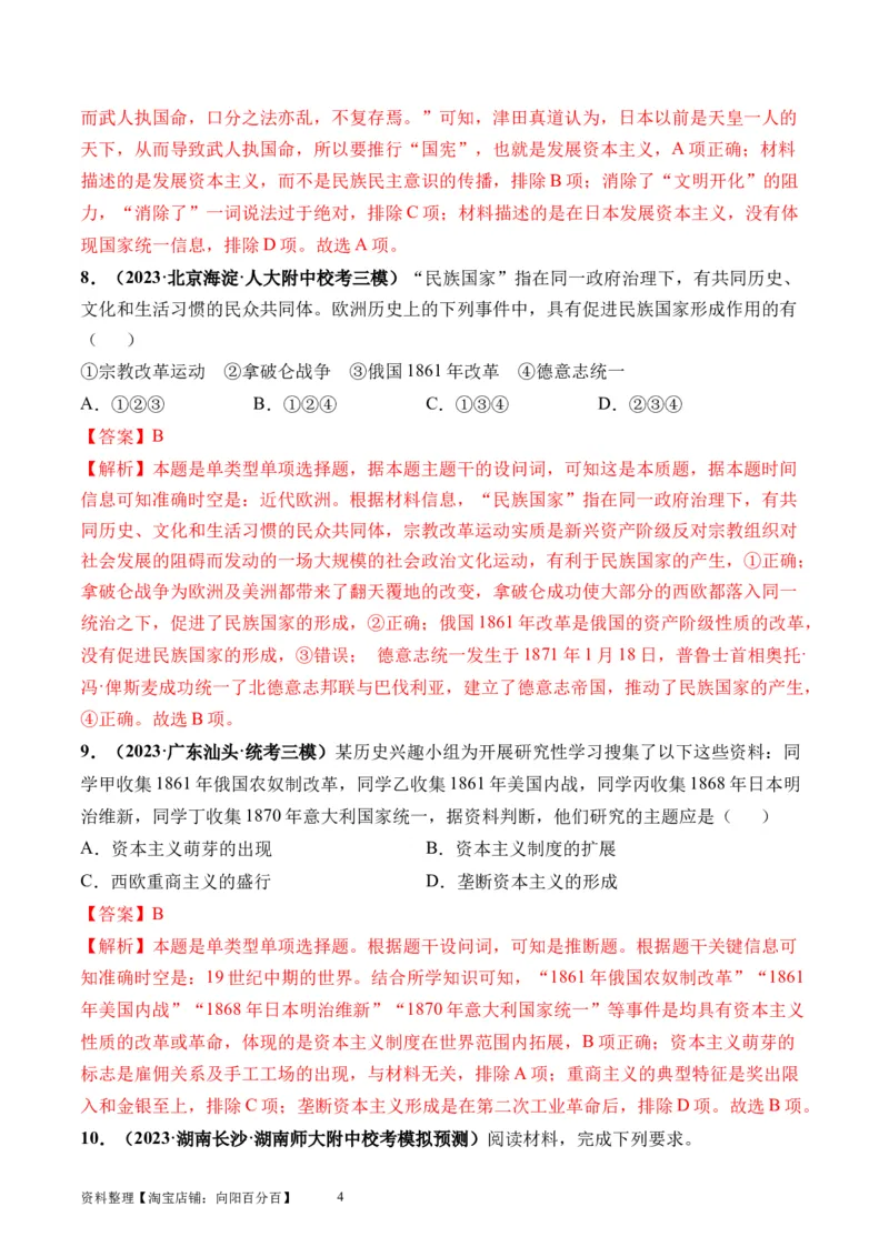 第32讲资产阶级革命与资本主义制度的确立（解析版）_07高考历史_新高考复习资料_2024年新高考复习资料_一轮复习资料_完2024年高考历史一轮复习讲练测(课件+讲义+练习)（新高考）