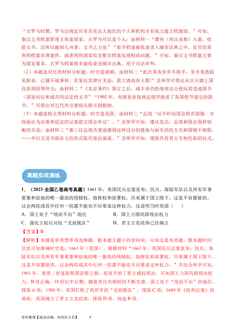 第32讲资产阶级革命与资本主义制度的确立（解析版）_07高考历史_新高考复习资料_2024年新高考复习资料_一轮复习资料_完2024年高考历史一轮复习讲练测(课件+讲义+练习)（新高考）