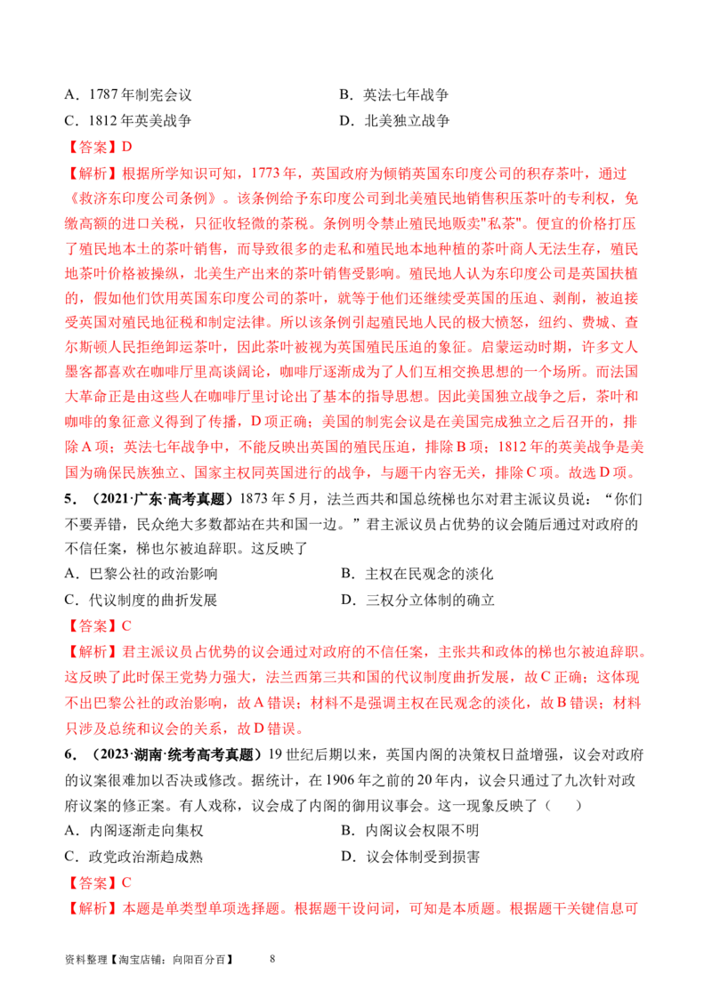 第32讲资产阶级革命与资本主义制度的确立（解析版）_07高考历史_新高考复习资料_2024年新高考复习资料_一轮复习资料_完2024年高考历史一轮复习讲练测(课件+讲义+练习)（新高考）