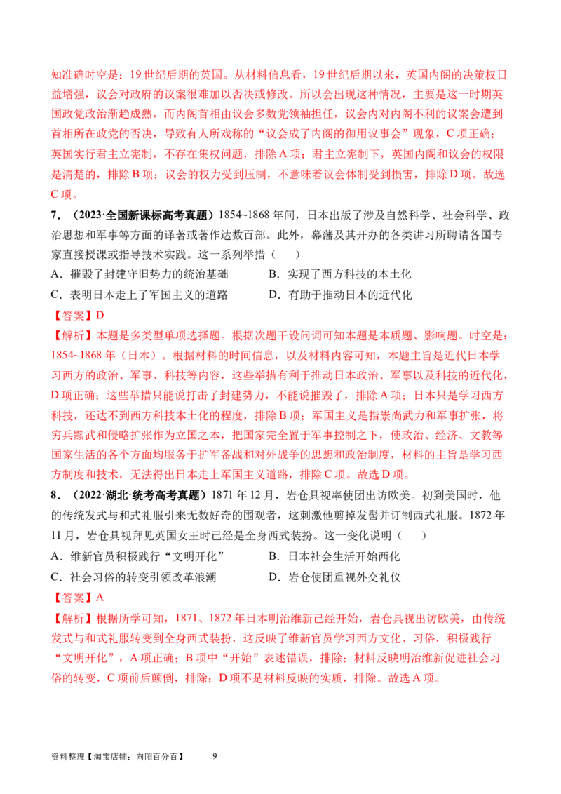 第32讲资产阶级革命与资本主义制度的确立（解析版）_07高考历史_新高考复习资料_2024年新高考复习资料_一轮复习资料_完2024年高考历史一轮复习讲练测(课件+讲义+练习)（新高考）