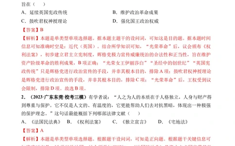 第32讲资产阶级革命与资本主义制度的确立（解析版）_07高考历史_新高考复习资料_2024年新高考复习资料_一轮复习资料_完2024年高考历史一轮复习讲练测(课件+讲义+练习)（新高考）