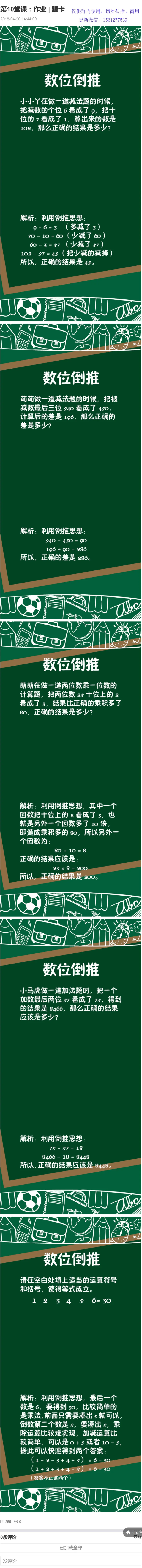 第10堂课：作业_题卡_奥数专题合集_H005摆脱题海奥数班24堂颠覆传统的数学课高效提升成绩mp4+pdf_第10堂课