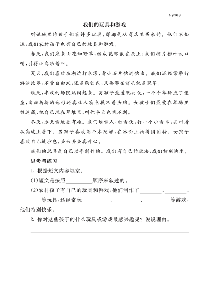 类文阅读-20陀螺3_25秋1-6年级语文上册课件教案_25秋统编版语文四年级上册_统编版语文四年级上册教学资源包（25秋七彩课堂）_6.第六单元_20陀螺_类文阅读