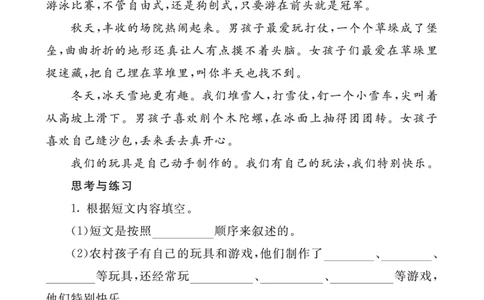 类文阅读-20陀螺3_25秋1-6年级语文上册课件教案_25秋统编版语文四年级上册_统编版语文四年级上册教学资源包（25秋七彩课堂）_6.第六单元_20陀螺_类文阅读