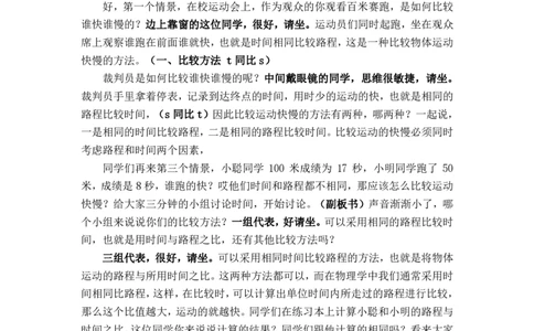 1.3运动的快慢_初中物理教资面试_03初中物理逐字稿_1初中物理逐字稿（260篇）_2初中物理逐字稿76篇推荐