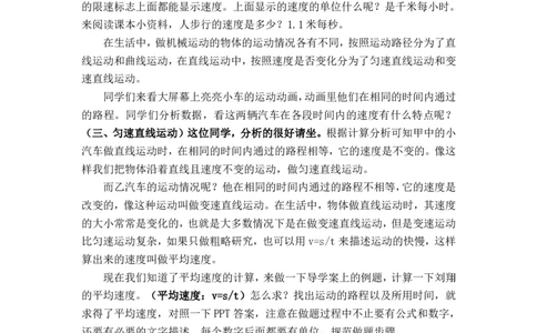 1.3运动的快慢_初中物理教资面试_03初中物理逐字稿_1初中物理逐字稿（260篇）_2初中物理逐字稿76篇推荐
