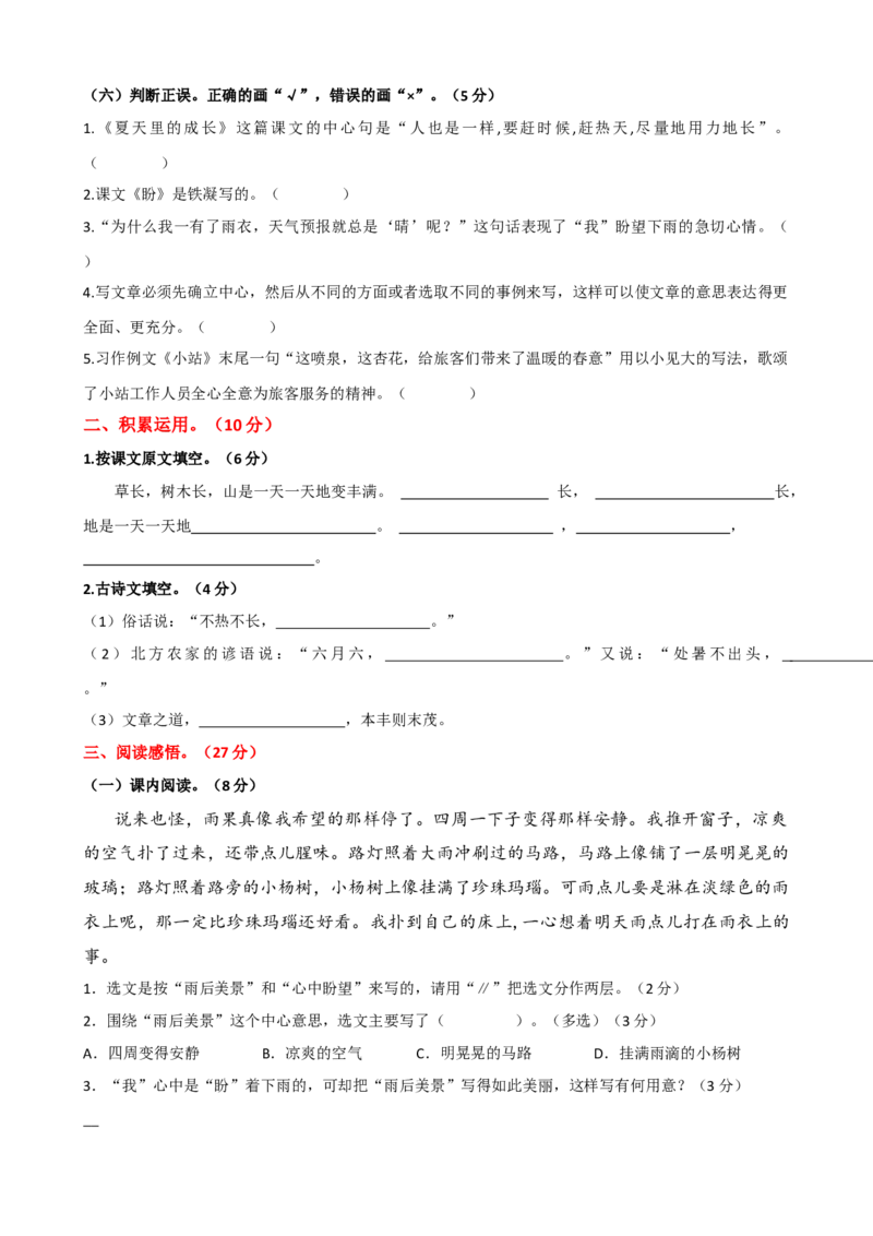 第五单元提升练习_25秋1-6年级语文上册课件教案_25秋统编版语文六年级上册_统编版语文六年级上册教学资源包（25秋七彩课堂）_5.第五单元_单元复习_第五单元提升练习（二）