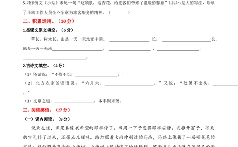 第五单元提升练习_25秋1-6年级语文上册课件教案_25秋统编版语文六年级上册_统编版语文六年级上册教学资源包（25秋七彩课堂）_5.第五单元_单元复习_第五单元提升练习（二）