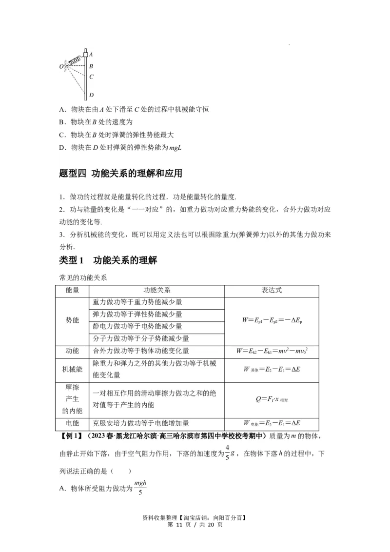 专题12机械能守恒定律的理解与应用（原卷版）_04高考物理_新高考复习资料_2024新高考复习资料_一轮复习资料_完2024届高考物理一轮复习热点题型归类训练
