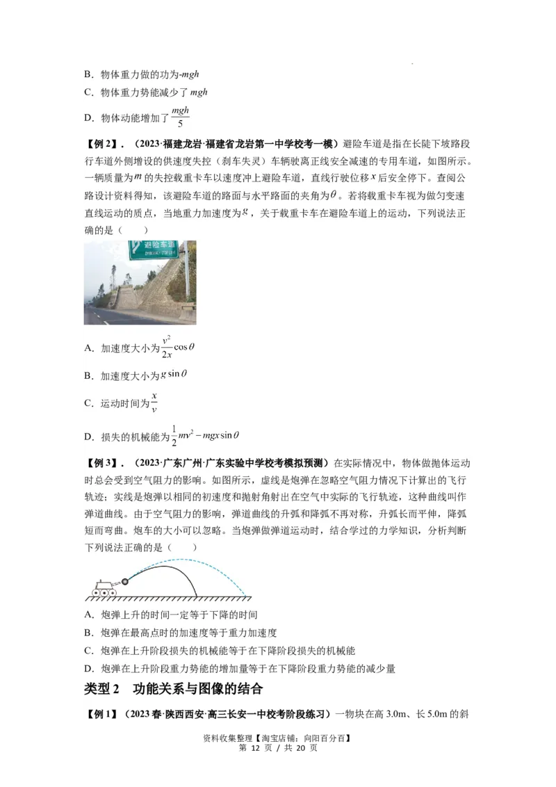 专题12机械能守恒定律的理解与应用（原卷版）_04高考物理_新高考复习资料_2024新高考复习资料_一轮复习资料_完2024届高考物理一轮复习热点题型归类训练