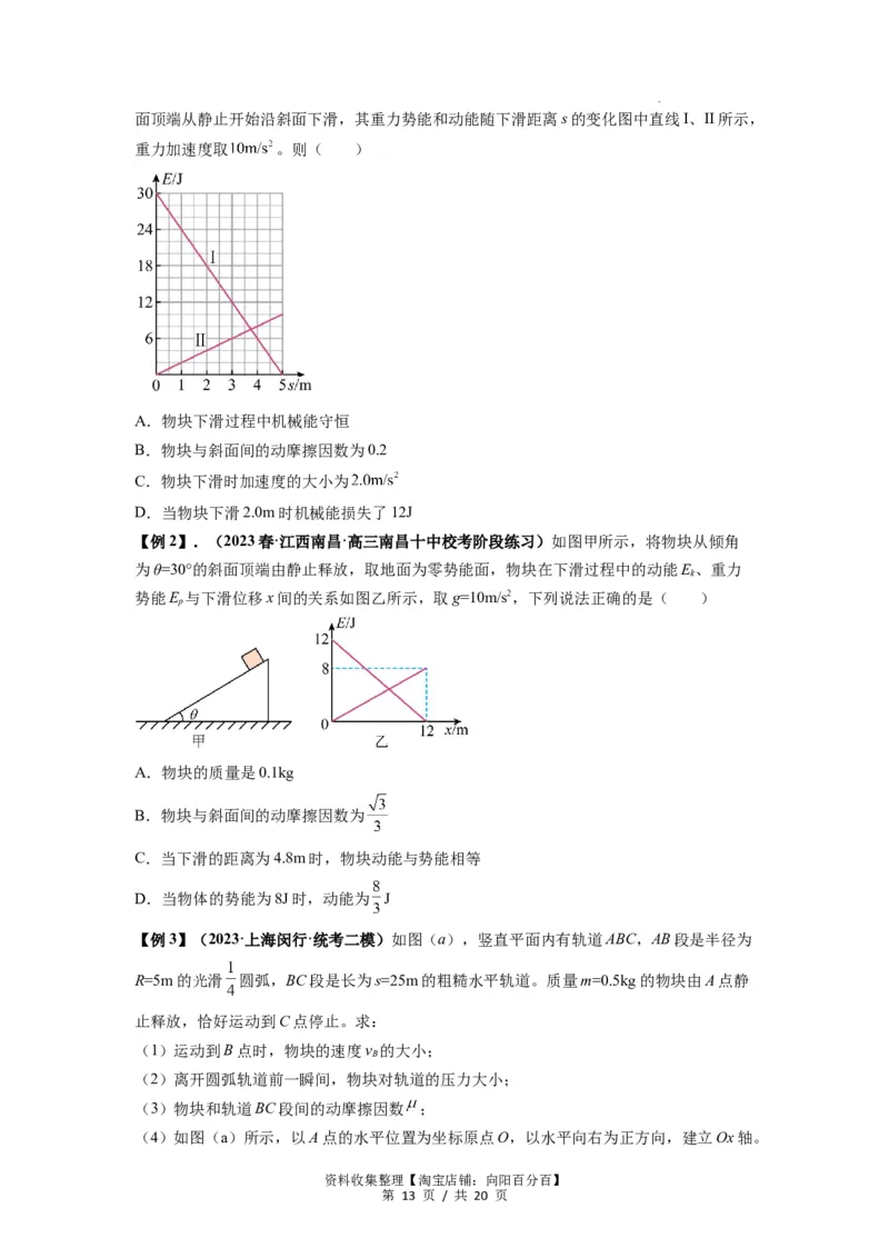 专题12机械能守恒定律的理解与应用（原卷版）_04高考物理_新高考复习资料_2024新高考复习资料_一轮复习资料_完2024届高考物理一轮复习热点题型归类训练