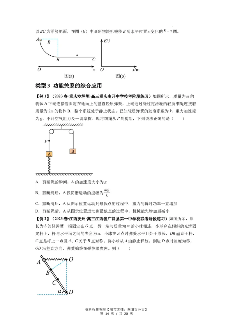 专题12机械能守恒定律的理解与应用（原卷版）_04高考物理_新高考复习资料_2024新高考复习资料_一轮复习资料_完2024届高考物理一轮复习热点题型归类训练