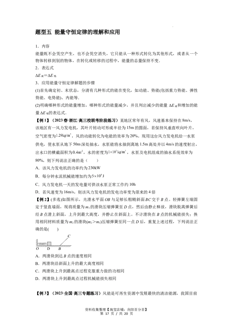 专题12机械能守恒定律的理解与应用（原卷版）_04高考物理_新高考复习资料_2024新高考复习资料_一轮复习资料_完2024届高考物理一轮复习热点题型归类训练