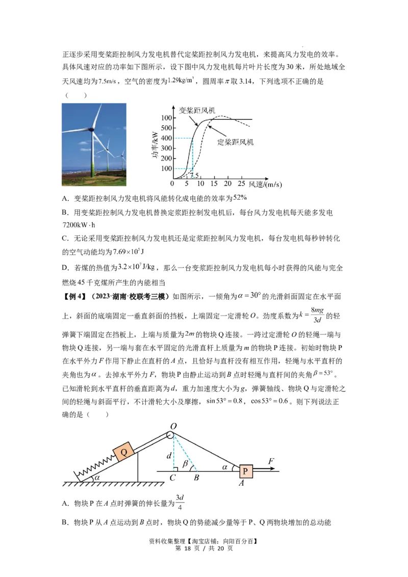 专题12机械能守恒定律的理解与应用（原卷版）_04高考物理_新高考复习资料_2024新高考复习资料_一轮复习资料_完2024届高考物理一轮复习热点题型归类训练