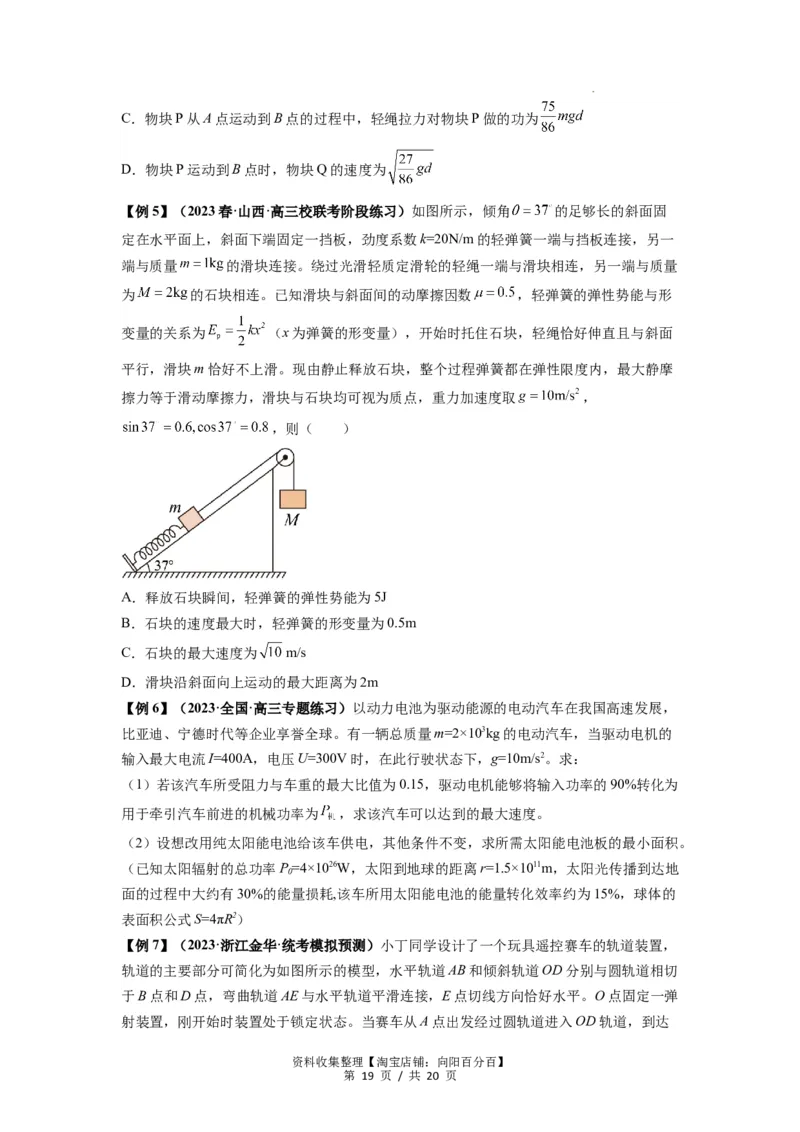专题12机械能守恒定律的理解与应用（原卷版）_04高考物理_新高考复习资料_2024新高考复习资料_一轮复习资料_完2024届高考物理一轮复习热点题型归类训练